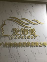 -发饰美男士增发补发假发定制店