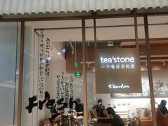 -tea'stone (万象天地店)