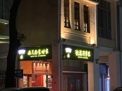 门面-恩宁刘福记(东华东路店)