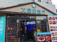 -大厨的餐厅(曾厝垵总店)