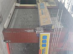 -椰爺爺·椰子冻砵仔糕