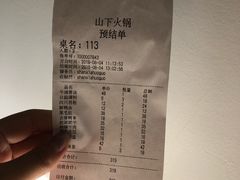 -山下火锅(旅顺店)