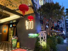 门面-梧桐花园餐厅(新城店)