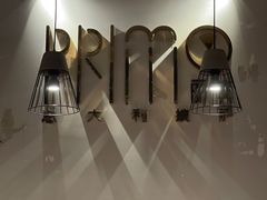 -Primo·丽莫意大利窑烤披萨