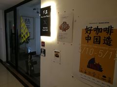 -不正咖啡(万达尊店)