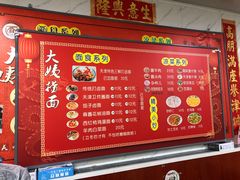 -大姨捞面(新安花园店)