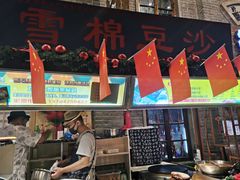 门面-棉小雪·雪棉豆沙(老安东街店)