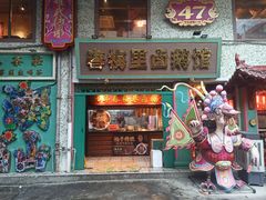 -春梅里卤鹅馆·47年老字号(中山路店)
