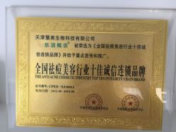 -莱恩·乐活概念专业皮肤管理连锁