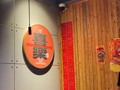 -四喜小胖·北京涮肉(五道营店)