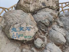 -鬼笑石后山停车场