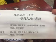 -九河居(荔湾路店)