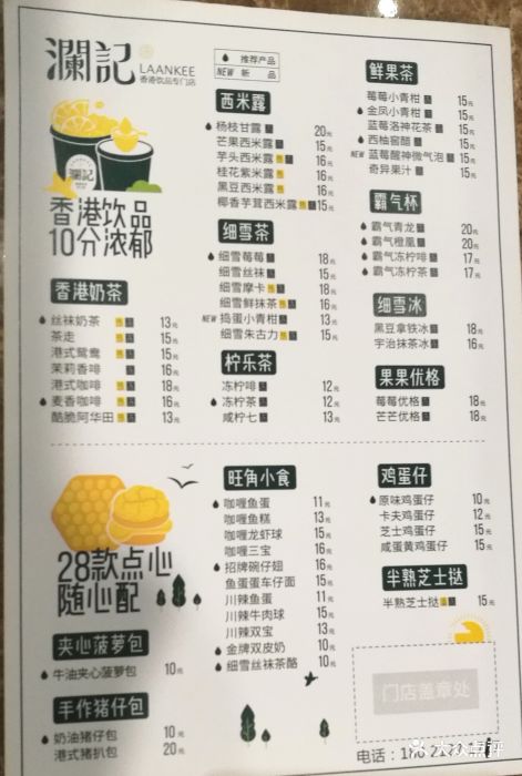 澜记老香港茶点(广济南路店)菜单图片