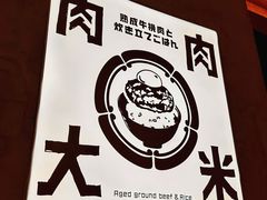 -肉肉大米(金虹桥店)