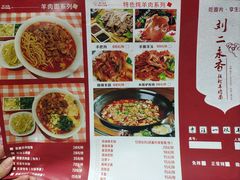 菜单-刘二永香羊肉面庄(长安店)