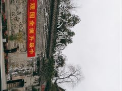 -鸿恩陶然大观园