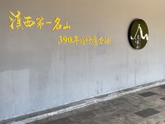 -腾冲云峰山