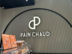-PAIN CHAUD 百丘(尚嘉中心店)