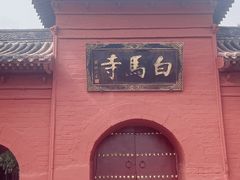 -洛阳白马寺