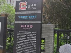 -迎泽公园