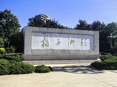 -橘洲1925湖湘餐厅
