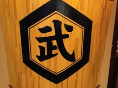 -千代武日本料理(爱建店)