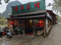 -靖西鹅泉风景区
