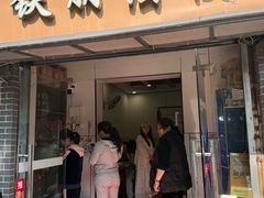 -铁朋酒楼(水果湖店)