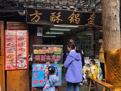 门面-小陈方酥锅盔(古城总店)