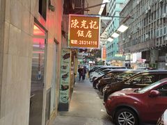 -陈光记烧腊店(罗保博士街店)