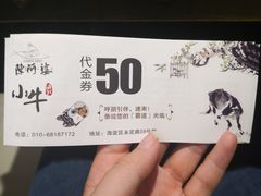 -小牛海记潮汕牛肉店(永定路店)