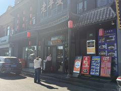 -老平安农家菜(平安店)