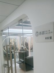 -赤道 Hair Salon