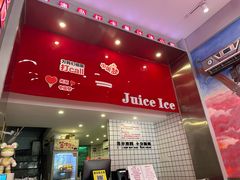 -南澳岛打卡果汁冰公司