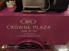 -宜昌富力皇冠假日酒店·咖啡1号西餐厅