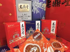 -老鼎丰(靖宇街总店)