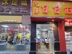 门面-华威达牛庄(黄埔大道西店)