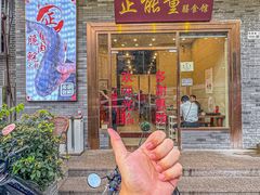 -正能量脆肉鲩火锅