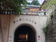 -重庆十八梯传统风貌区