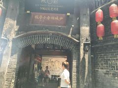 门面-院8里·少城记忆老川菜(宽窄巷子店)