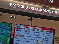 门面-1973继光香香鸡(大东方百货店)