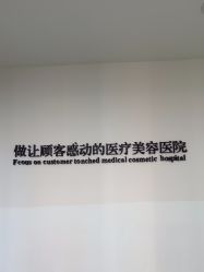 -Yestar宁波艺星整形医院
