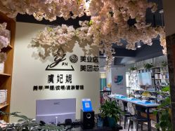 -潮店·虞妃妮轻奢美甲美睫馆