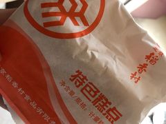 -北京稻香村(长白岛店)