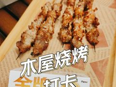 -木屋烧烤(龙岗龙城万科里店)