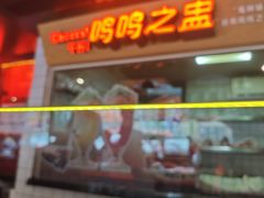 -鸣记脆皮烤鱼·海鲜烤鱼(三八广场店)