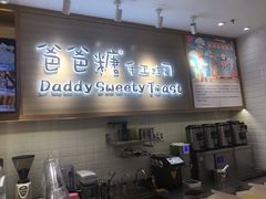 -爸爸糖吐司面包(大连高新锦辉商场店)