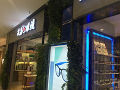 -茂昌眼镜(龙之梦购物中心店)