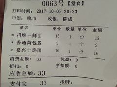 账单-诺鲜酒店(月河店)
