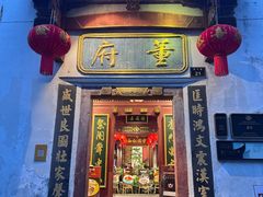 -董府·古宅餐厅